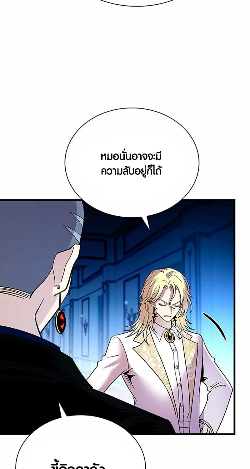 Villain to Kill - หน้า 61