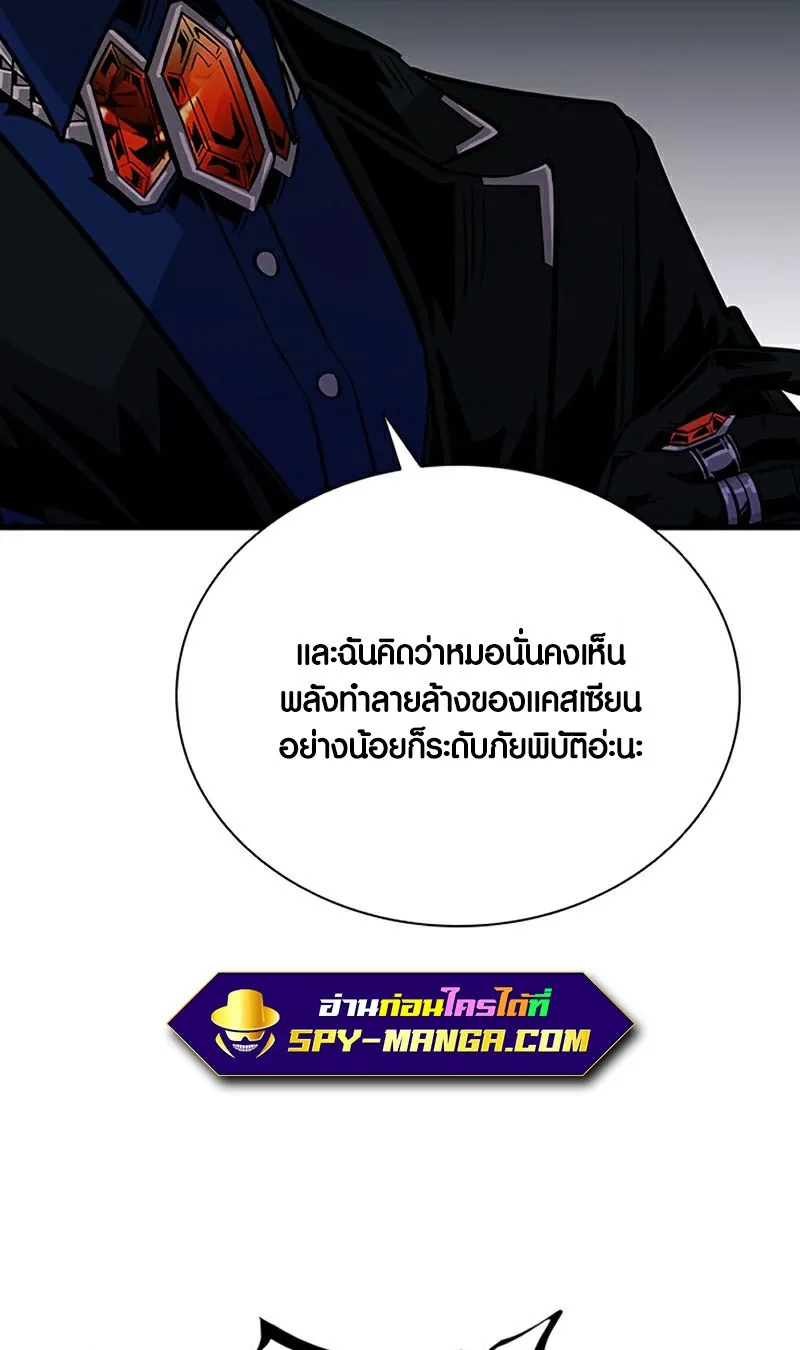 Villain to Kill - หน้า 68