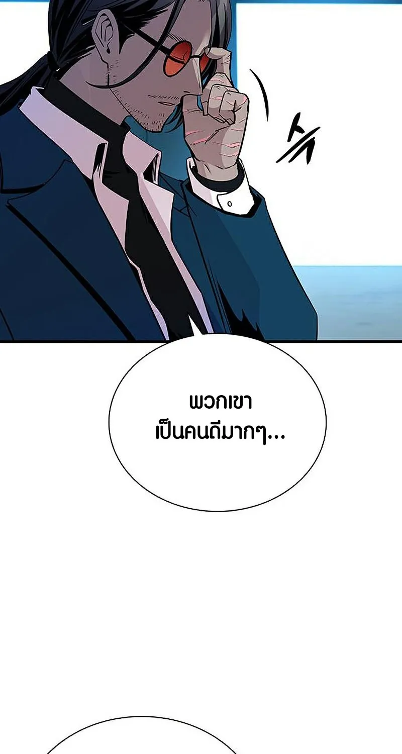 Villain to Kill - หน้า 41