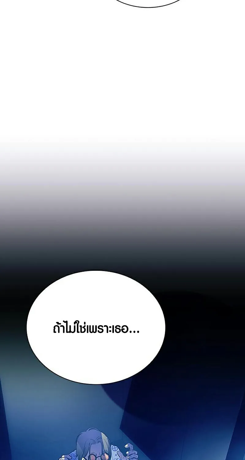 Villain to Kill - หน้า 46