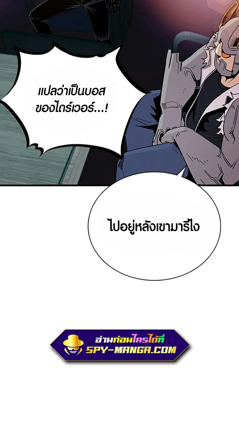 Villain to Kill - หน้า 51