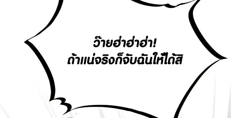 Villain to Kill - หน้า 103