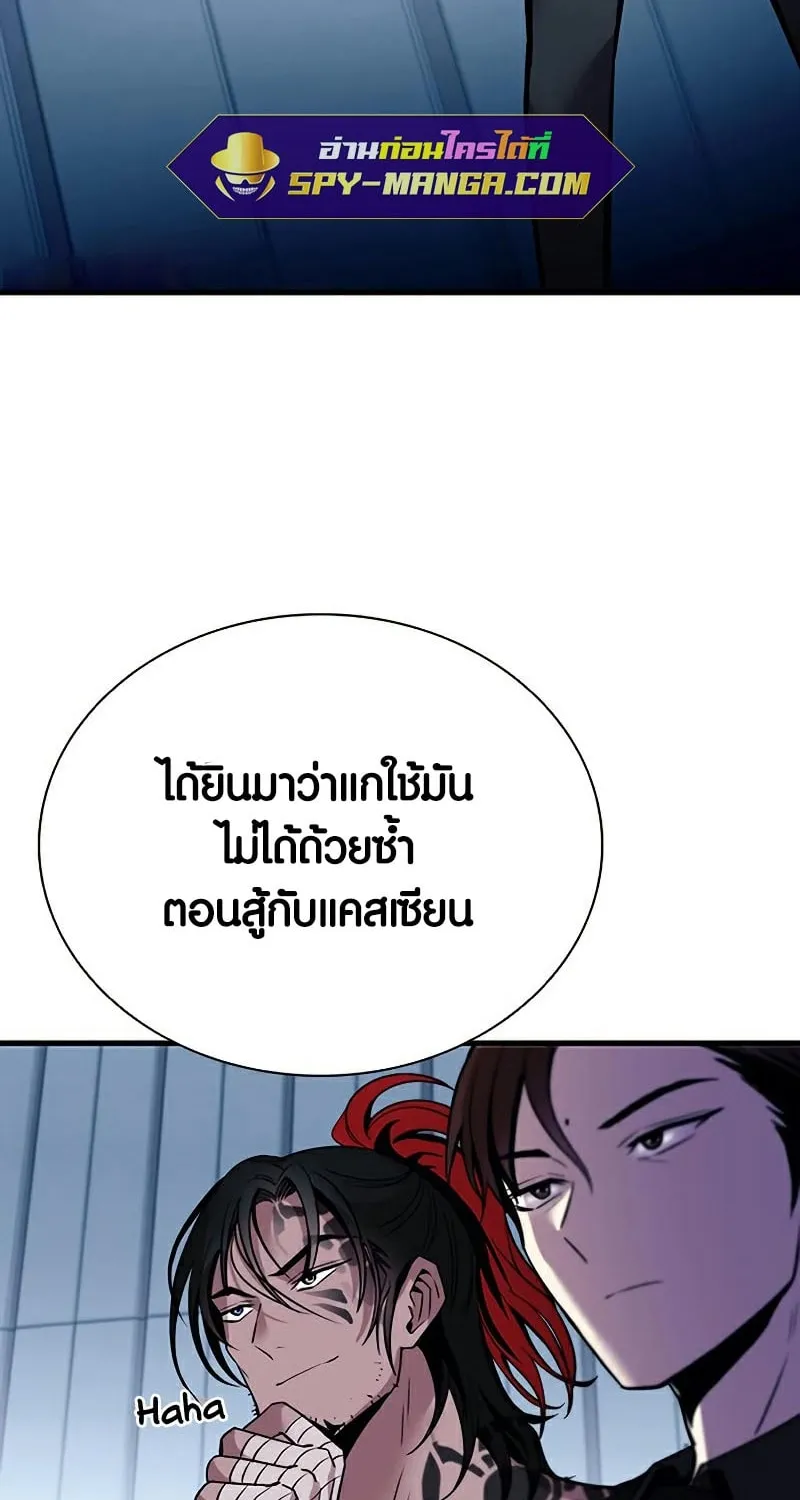 Villain to Kill - หน้า 93