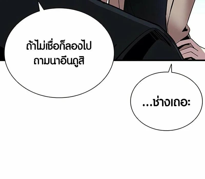 Villain to Kill - หน้า 56