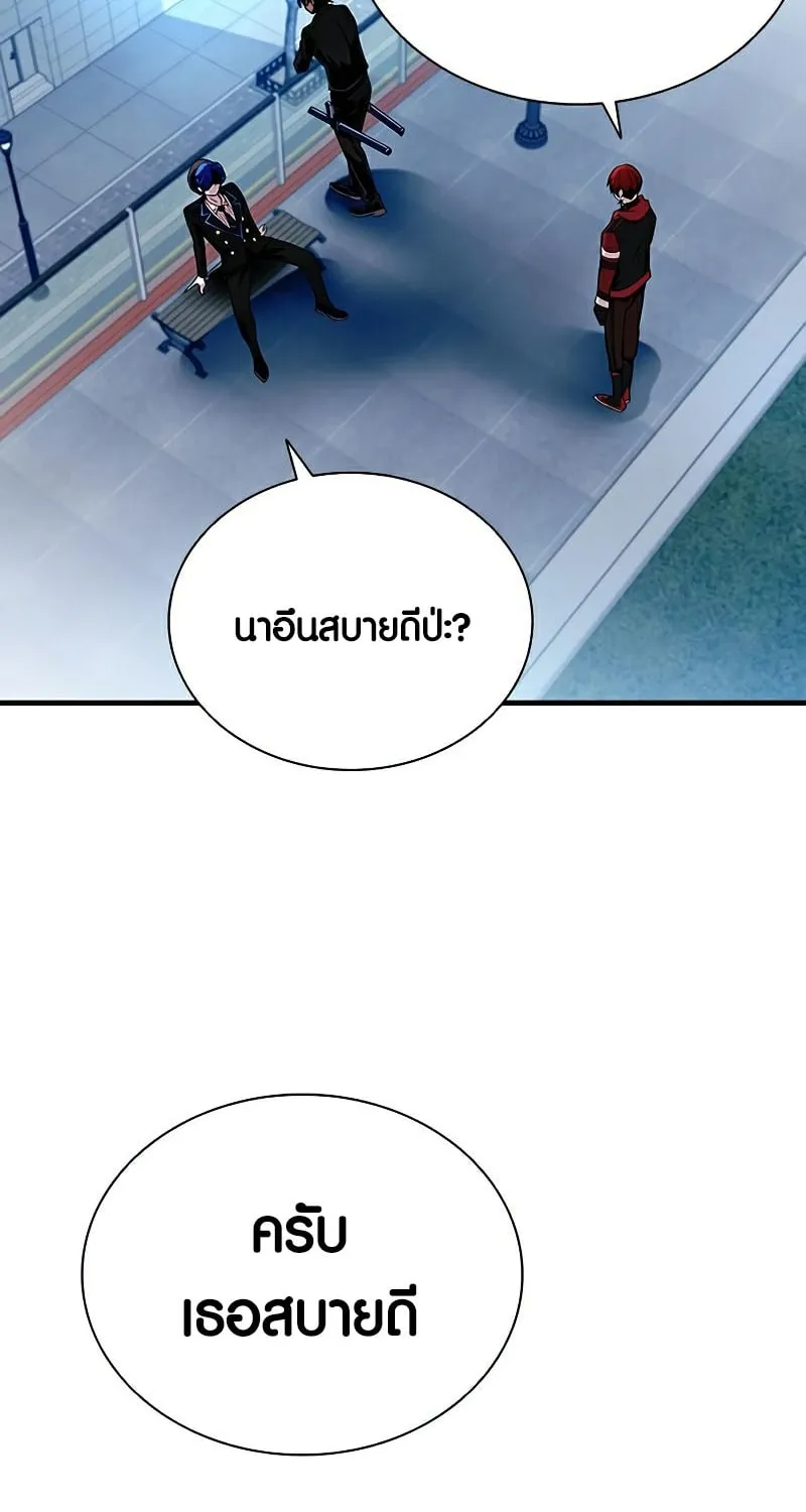 Villain to Kill - หน้า 90