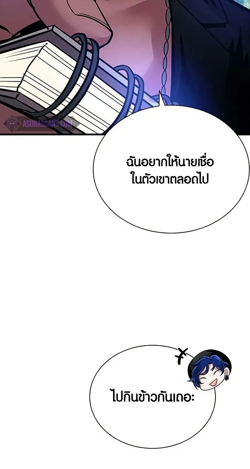 Villain to Kill - หน้า 26