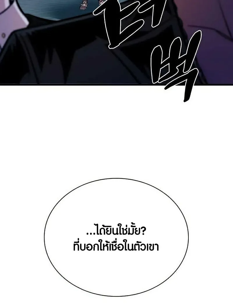 Villain to Kill - หน้า 29