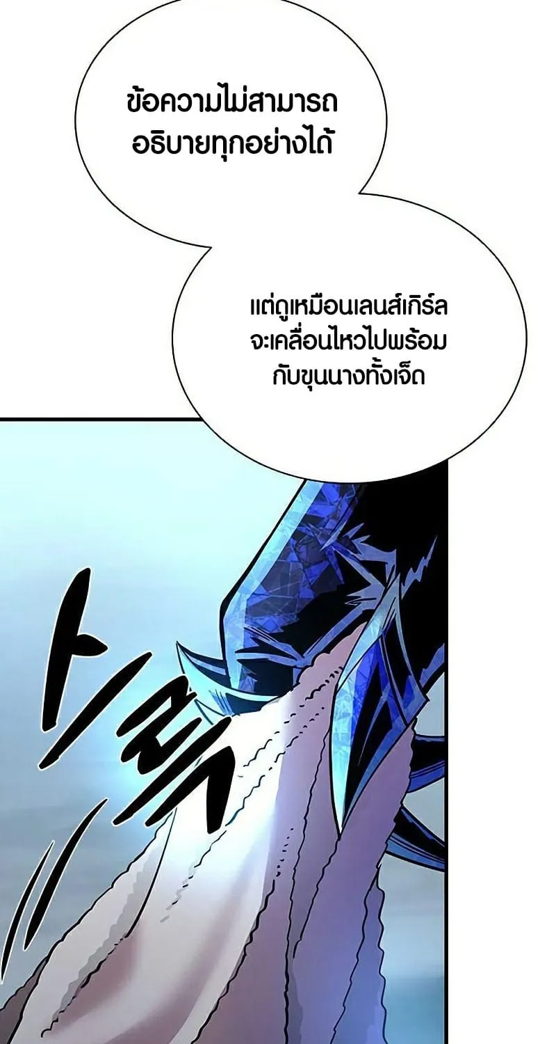 Villain to Kill - หน้า 78