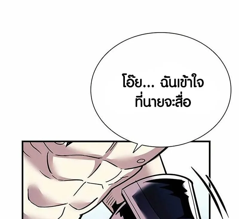 Villain to Kill - หน้า 105