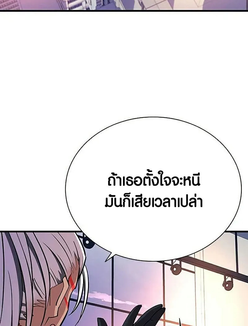 Villain to Kill - หน้า 21