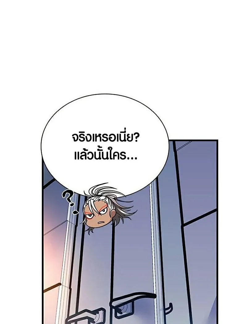 Villain to Kill - หน้า 27