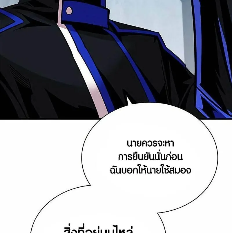 Villain to Kill - หน้า 97