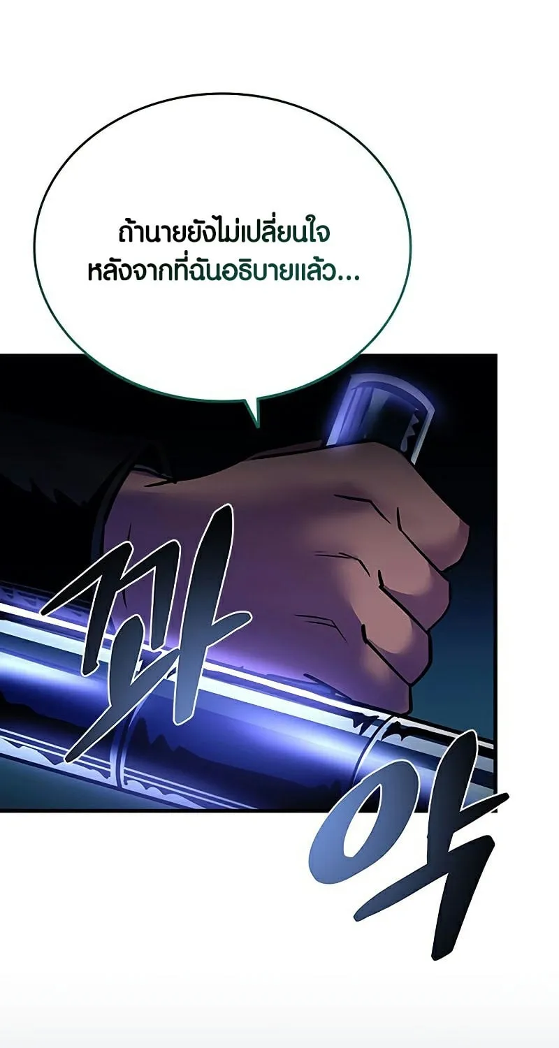 Villain to Kill - หน้า 110