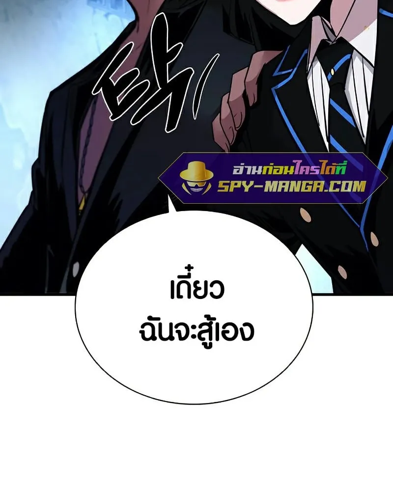 Villain to Kill - หน้า 121