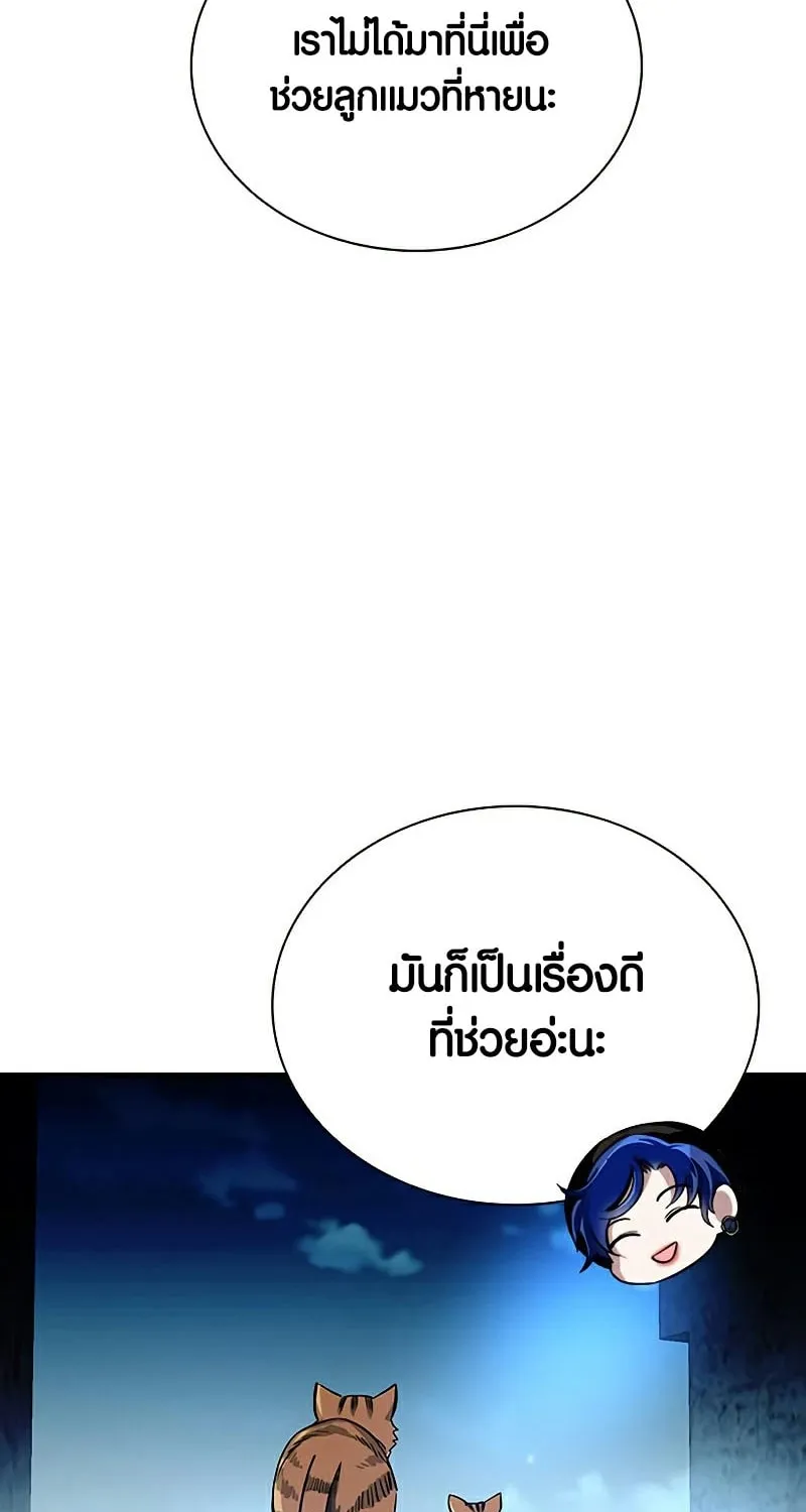 Villain to Kill - หน้า 178