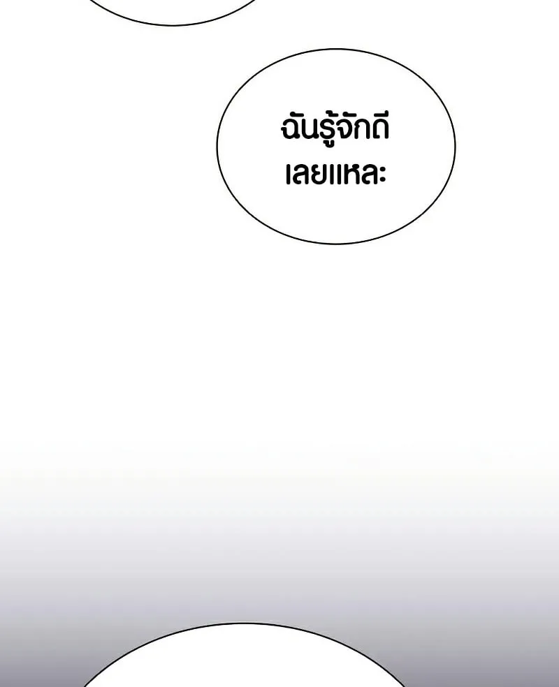 Villain to Kill - หน้า 213