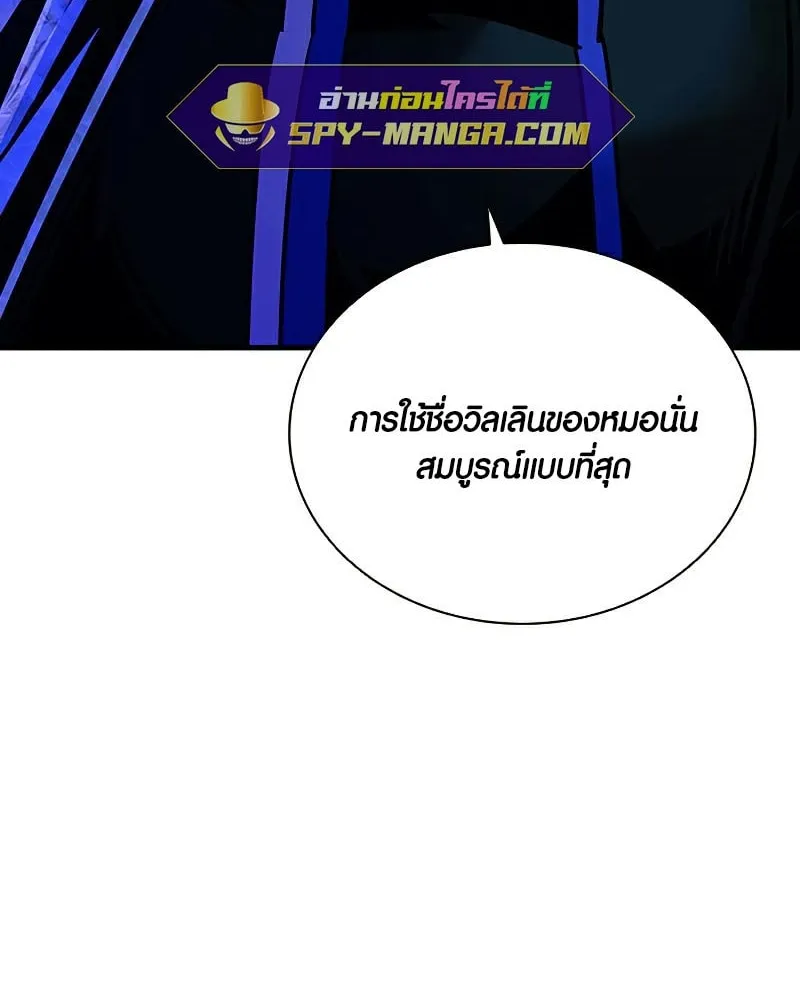 Villain to Kill - หน้า 215