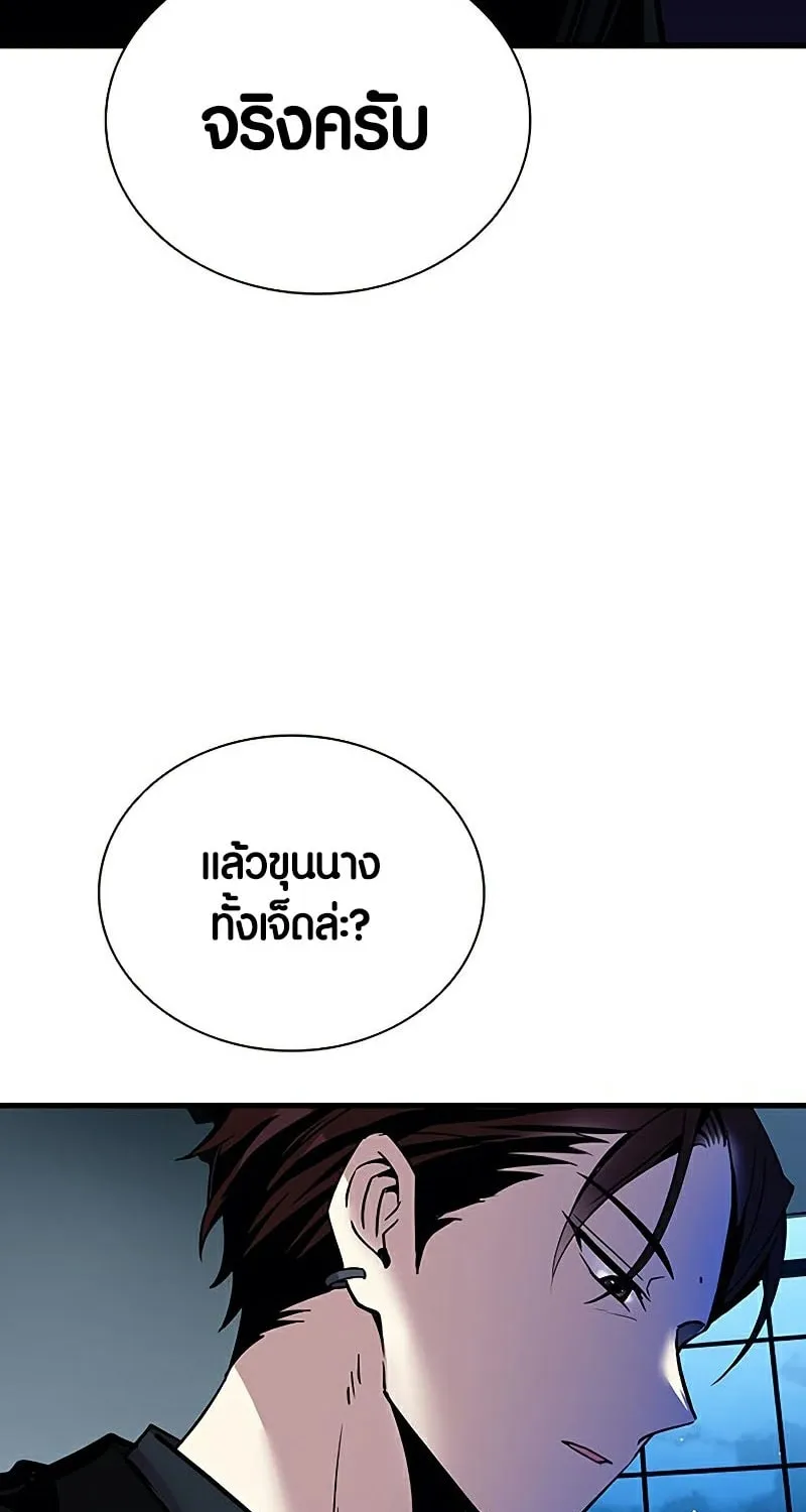 Villain to Kill - หน้า 24