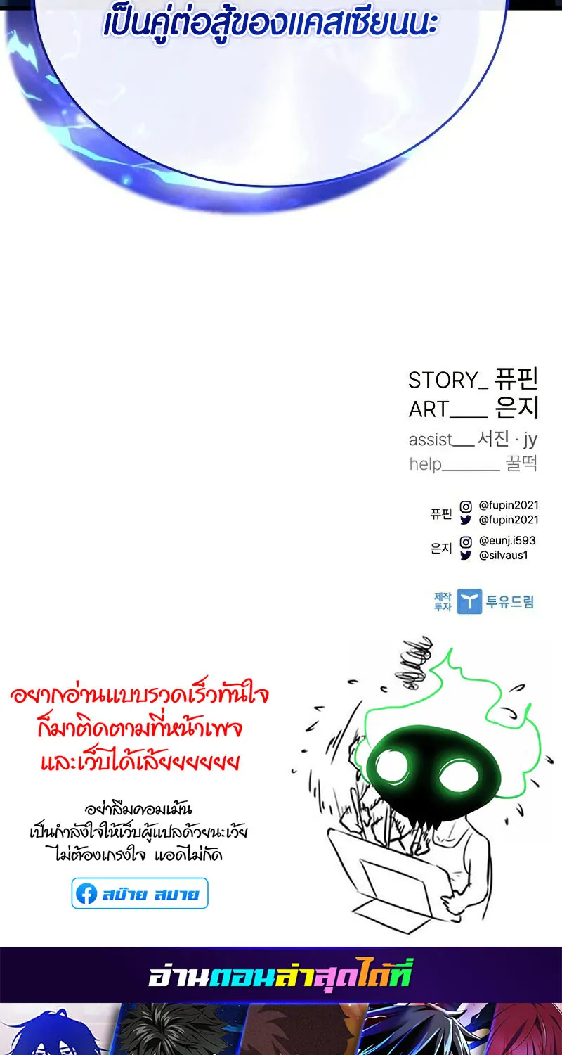 Villain to Kill - หน้า 254