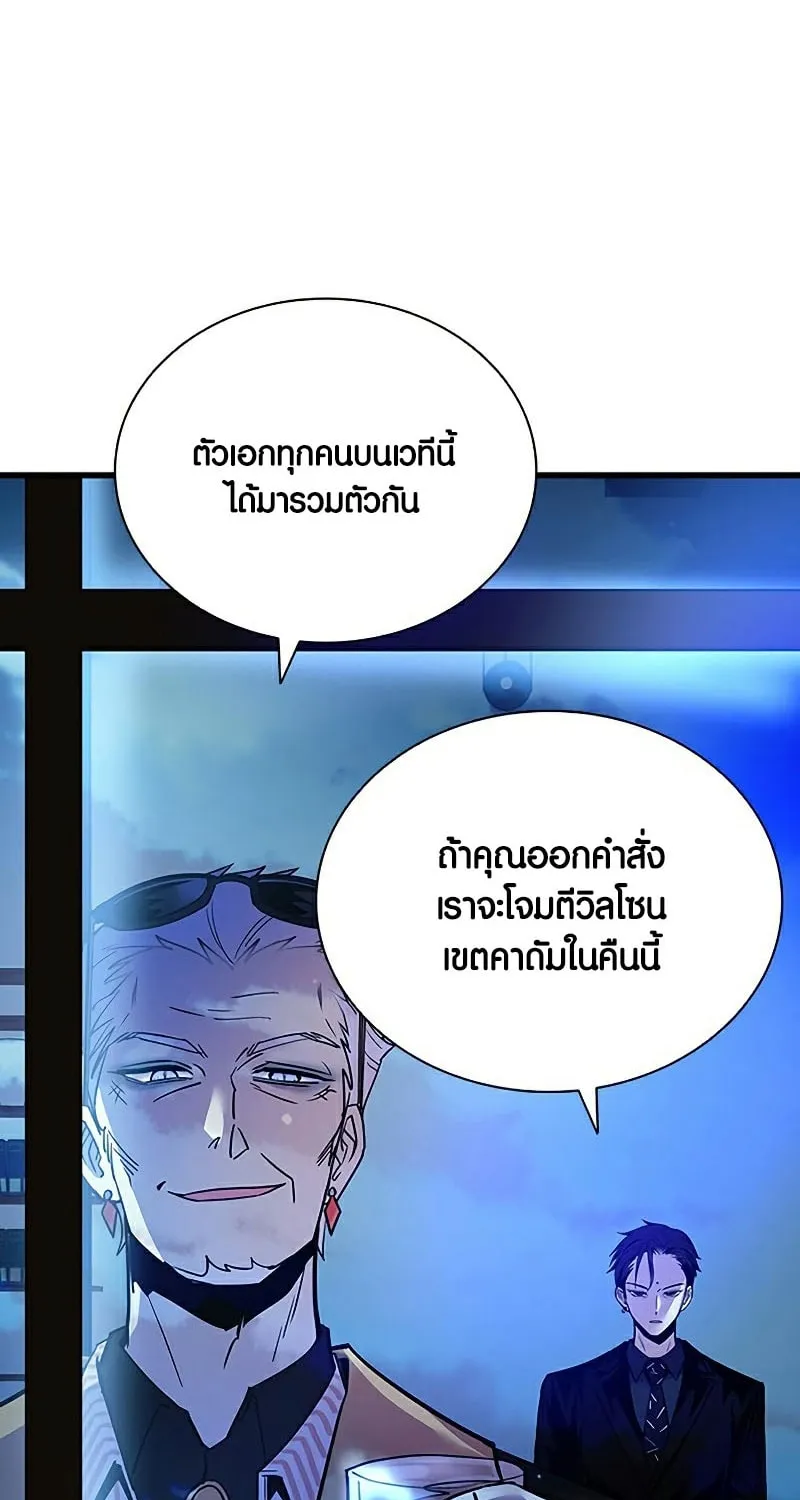 Villain to Kill - หน้า 26