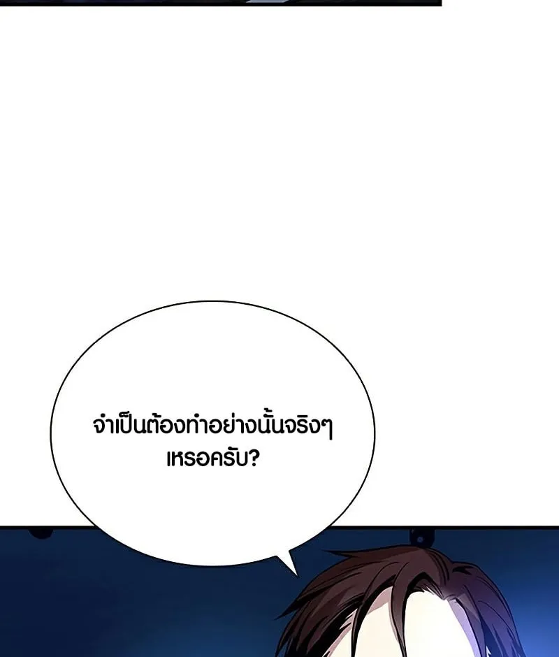 Villain to Kill - หน้า 31