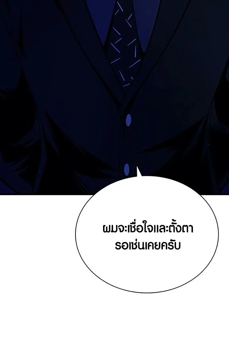 Villain to Kill - หน้า 43