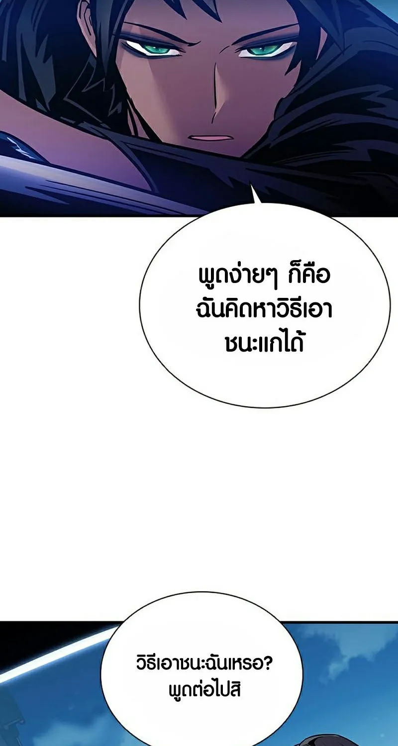 Villain to Kill - หน้า 102