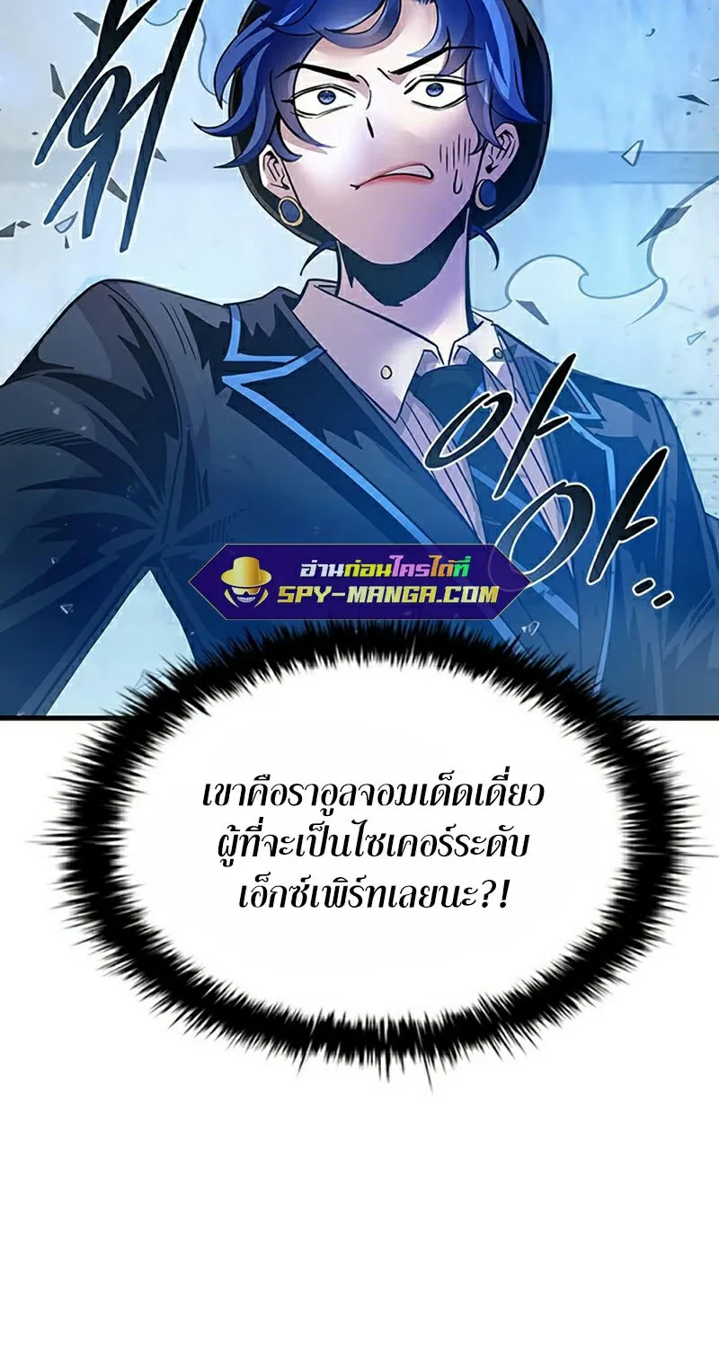 Villain to Kill - หน้า 69