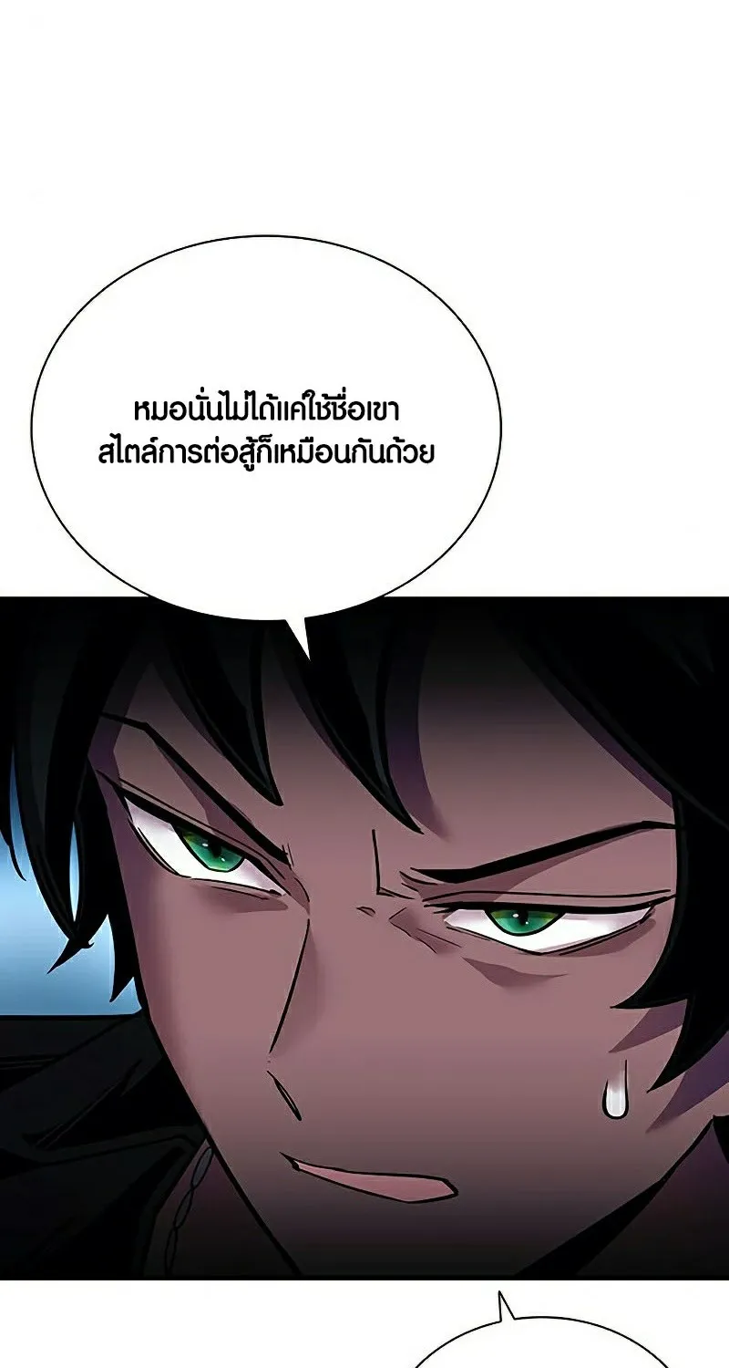 Villain to Kill - หน้า 59