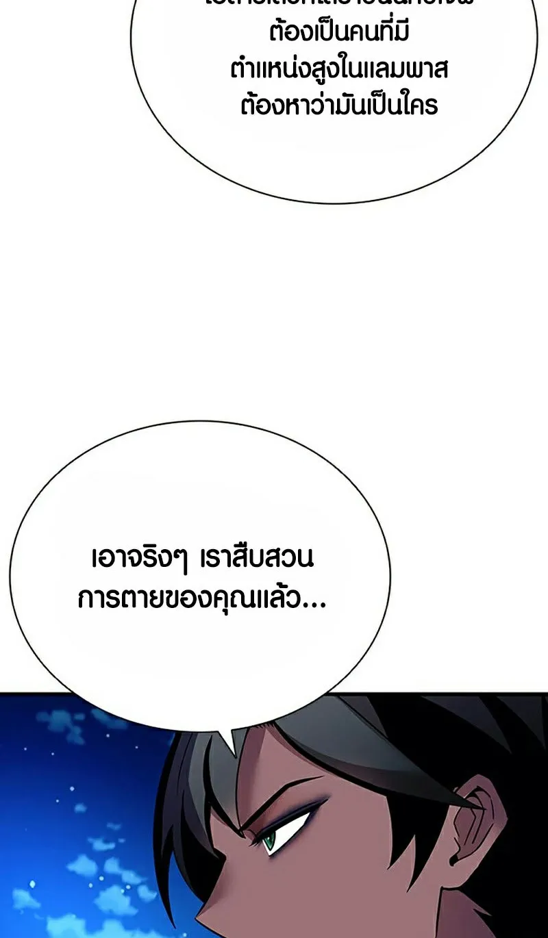 Villain to Kill - หน้า 17