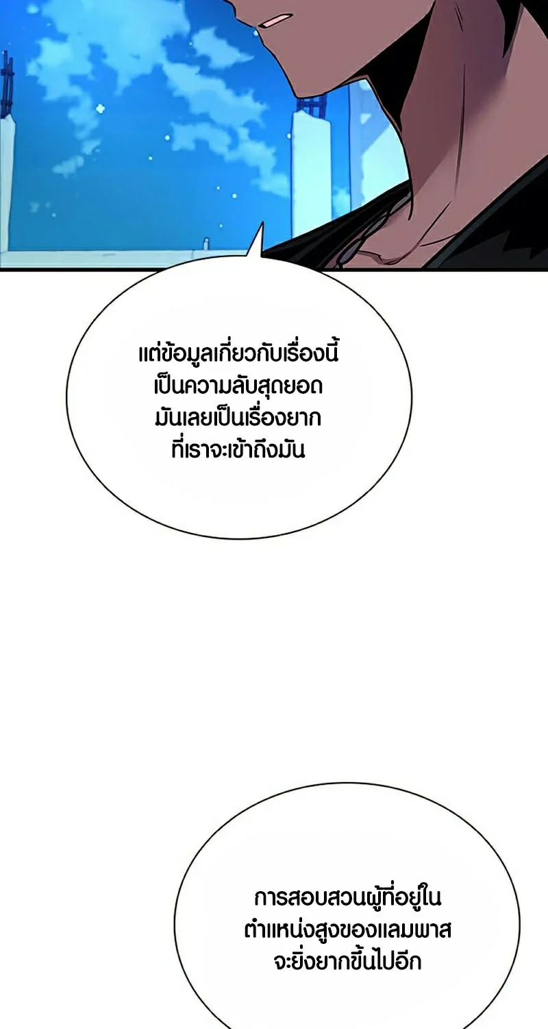 Villain to Kill - หน้า 18