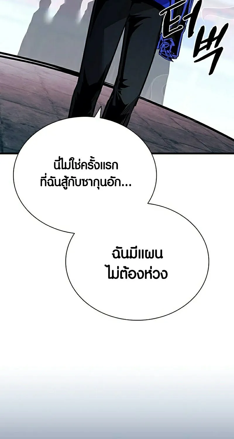 Villain to Kill - หน้า 50