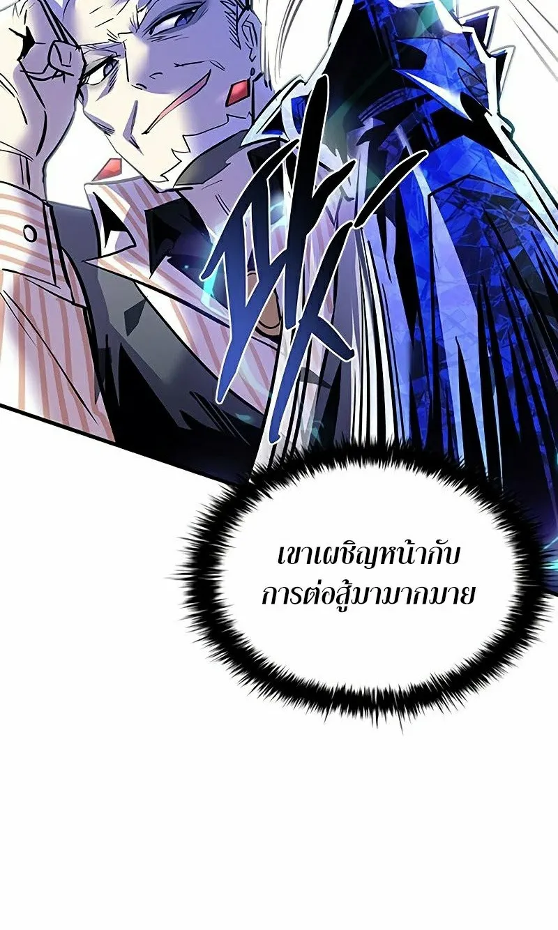 Villain to Kill - หน้า 75