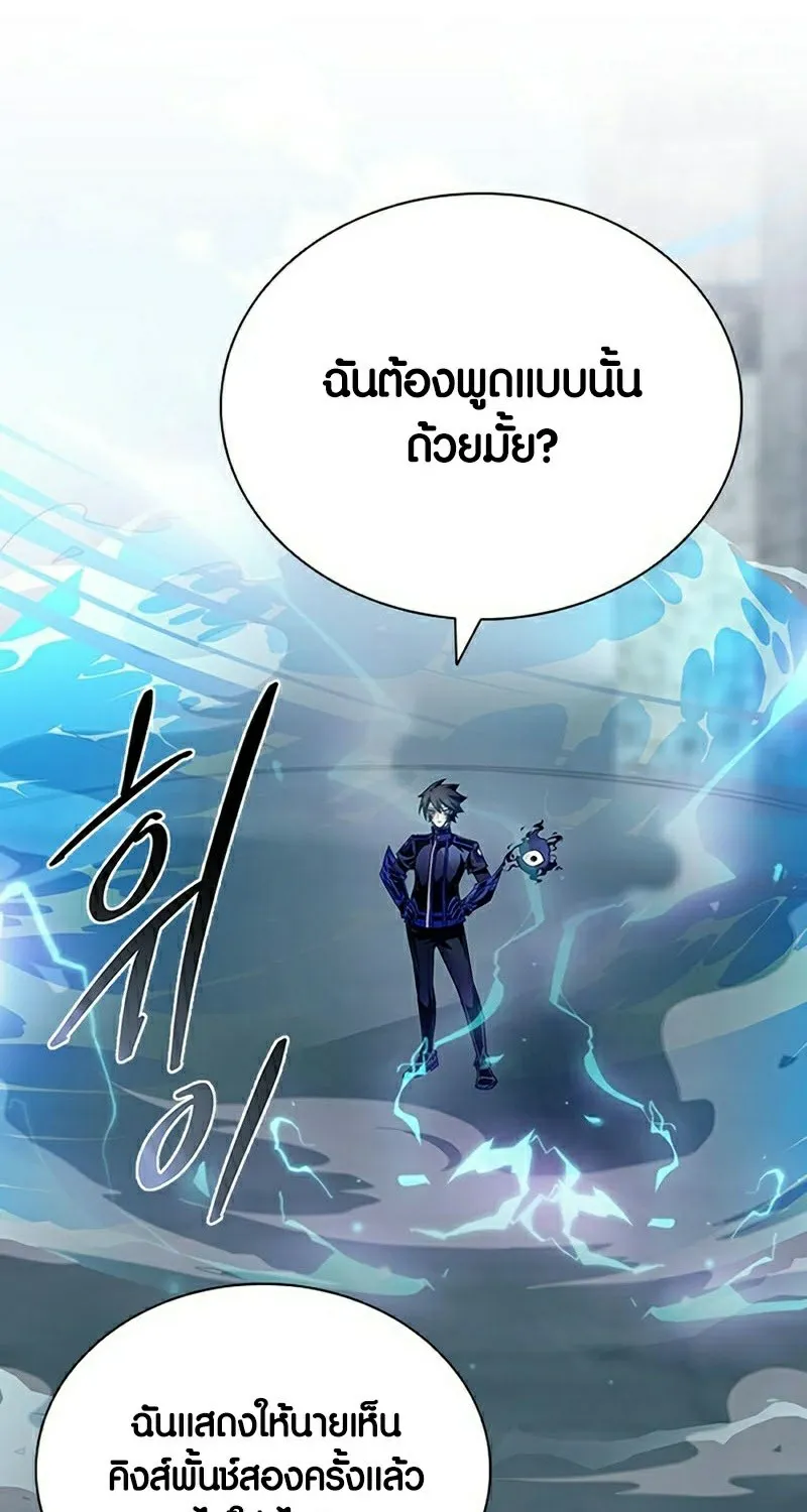 Villain to Kill - หน้า 106