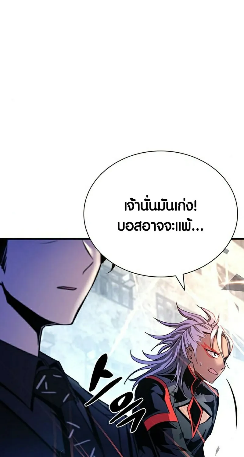 Villain to Kill - หน้า 55