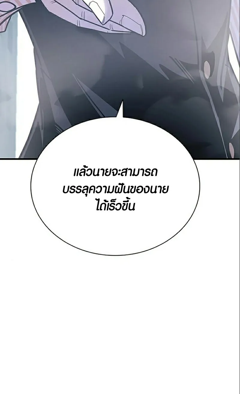 Villain to Kill - หน้า 39