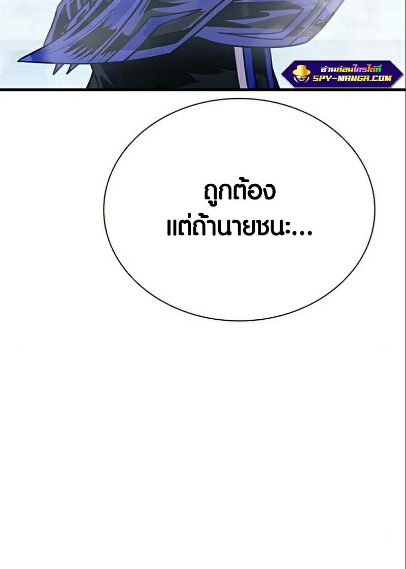 Villain to Kill - หน้า 49