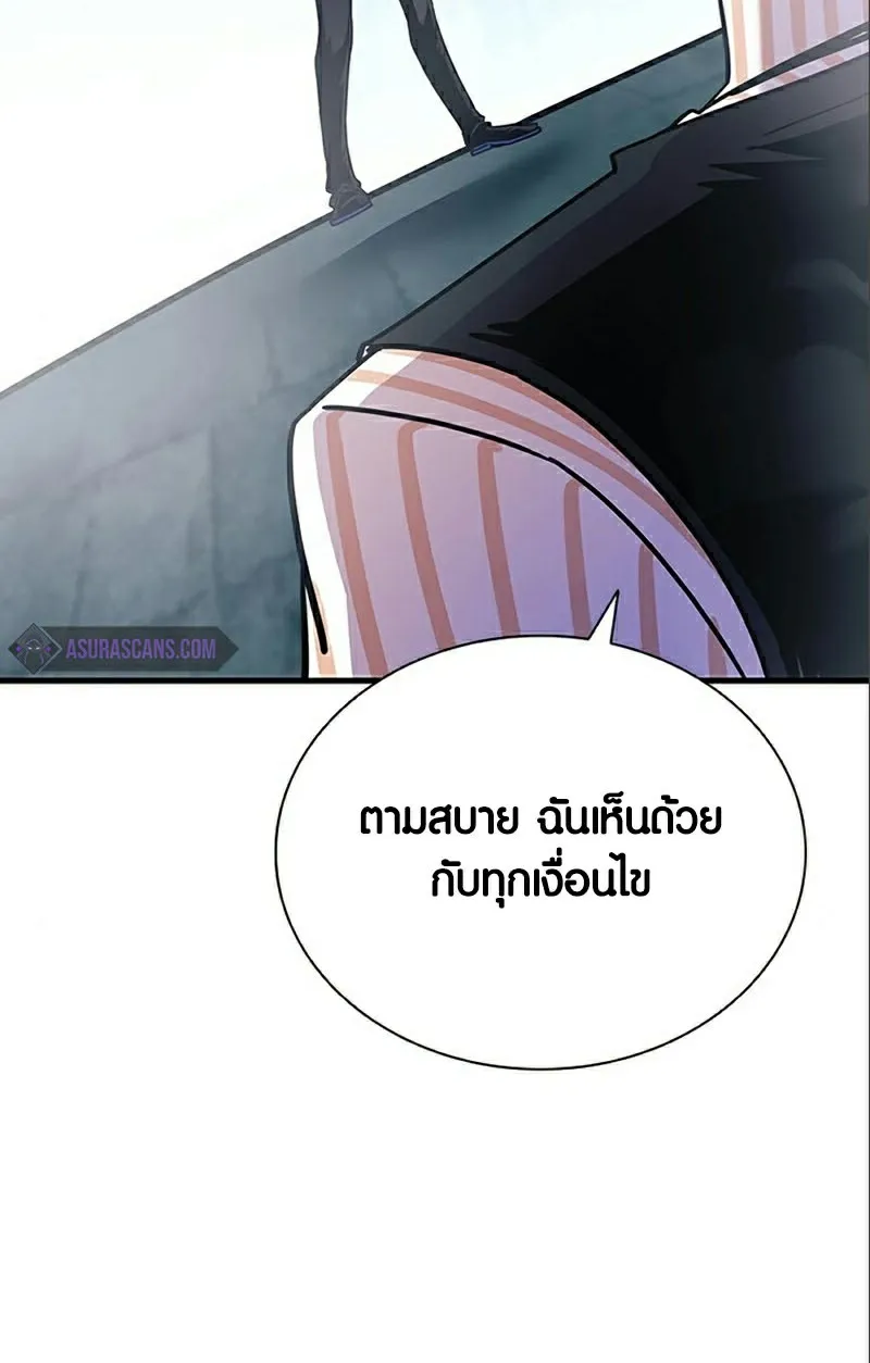 Villain to Kill - หน้า 51