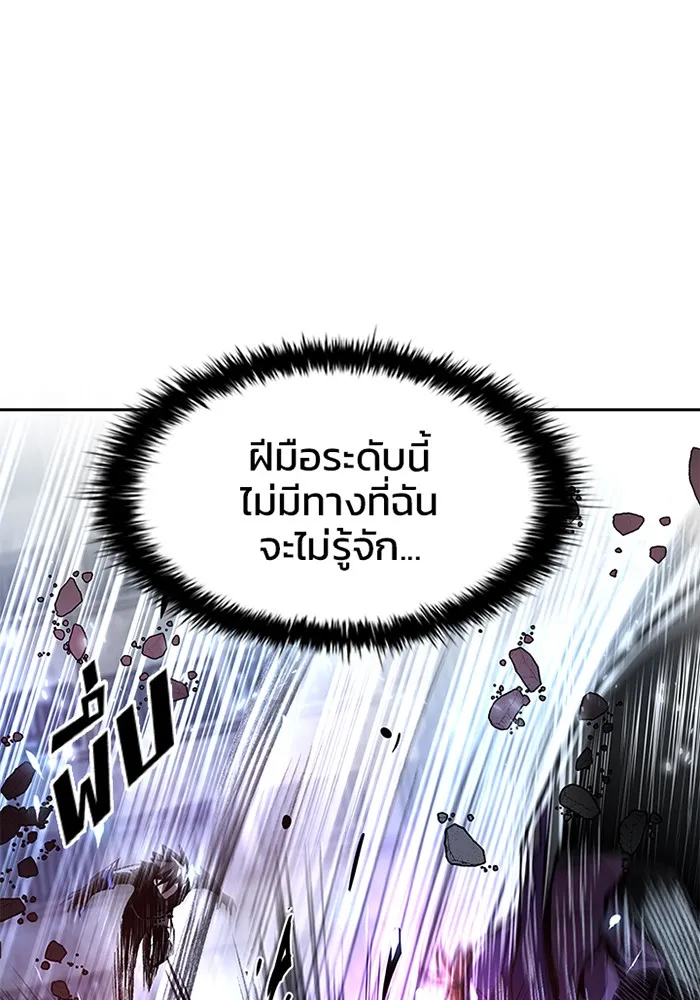 Villain to Kill - หน้า 36