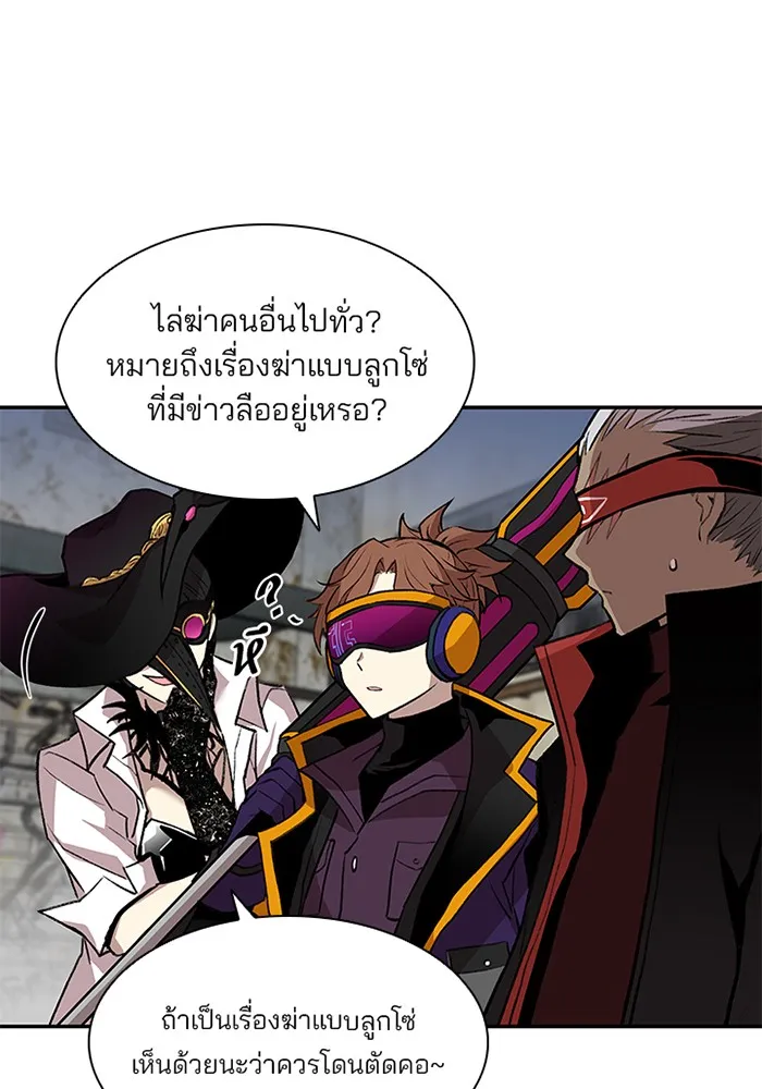 Villain to Kill - หน้า 97