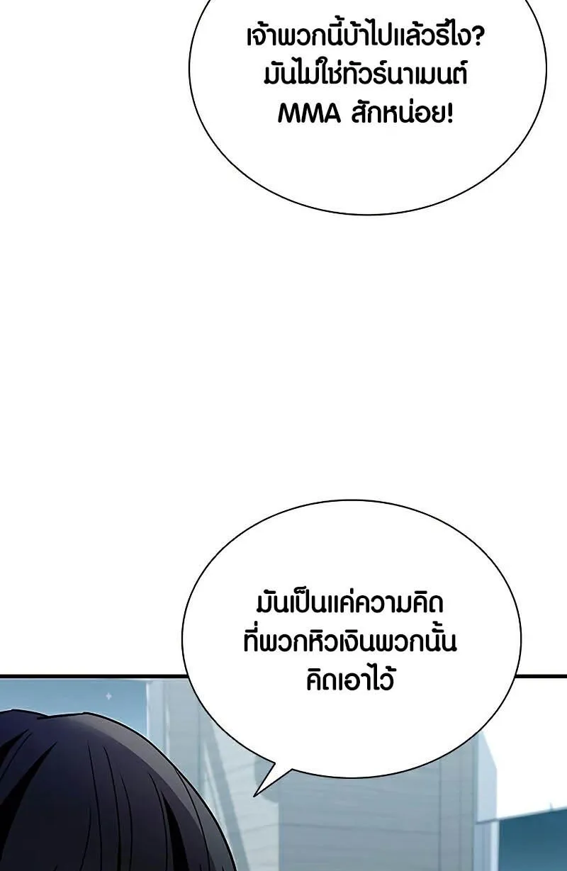 Villain to Kill - หน้า 27