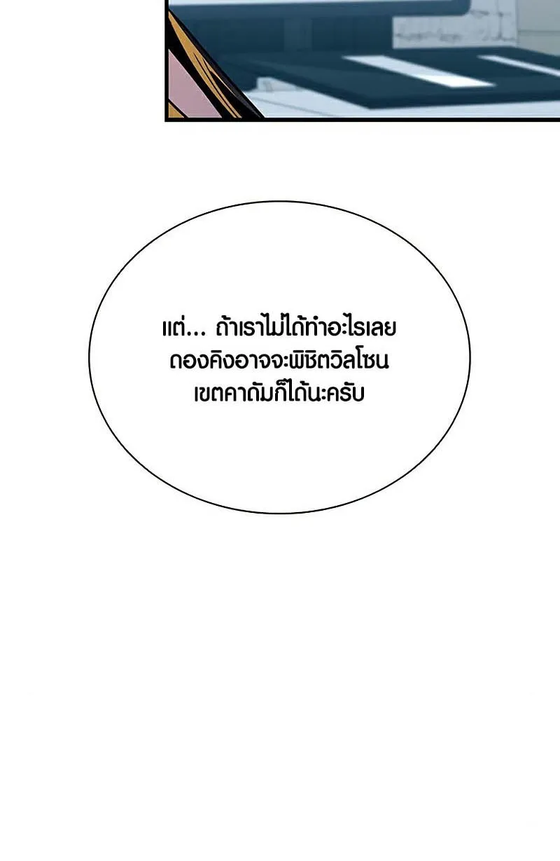 Villain to Kill - หน้า 31