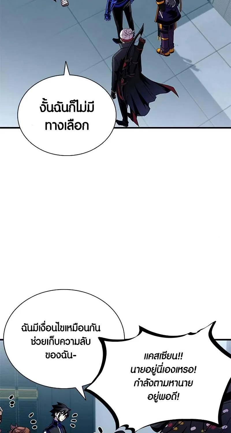 Villain to Kill - หน้า 104