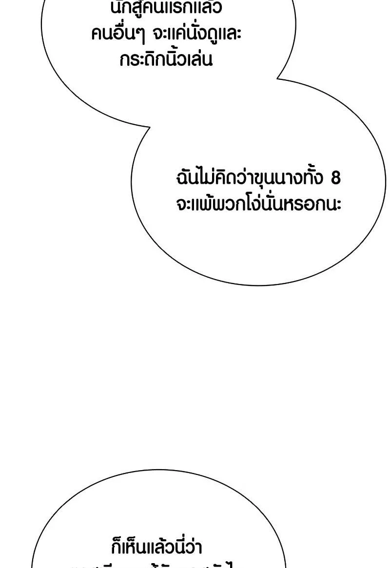 Villain to Kill - หน้า 51