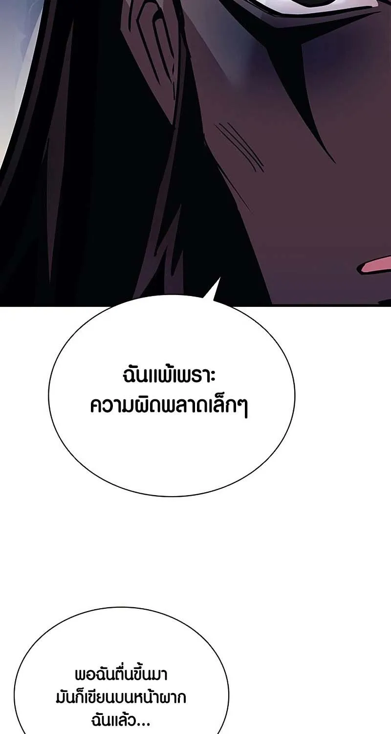 Villain to Kill - หน้า 92