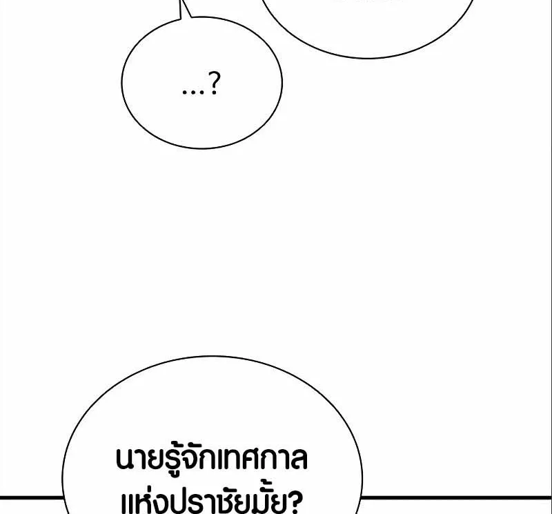 Villain to Kill - หน้า 29