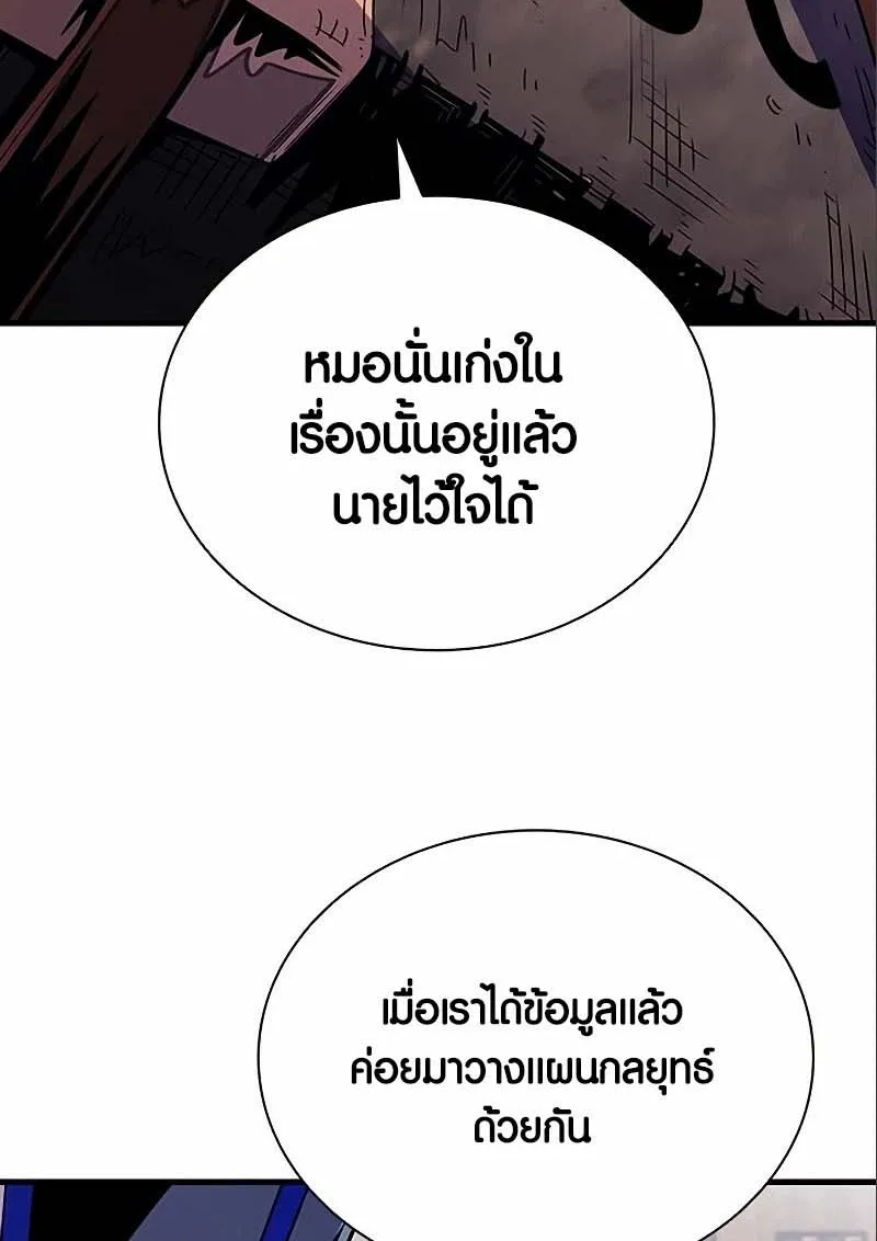 Villain to Kill - หน้า 83