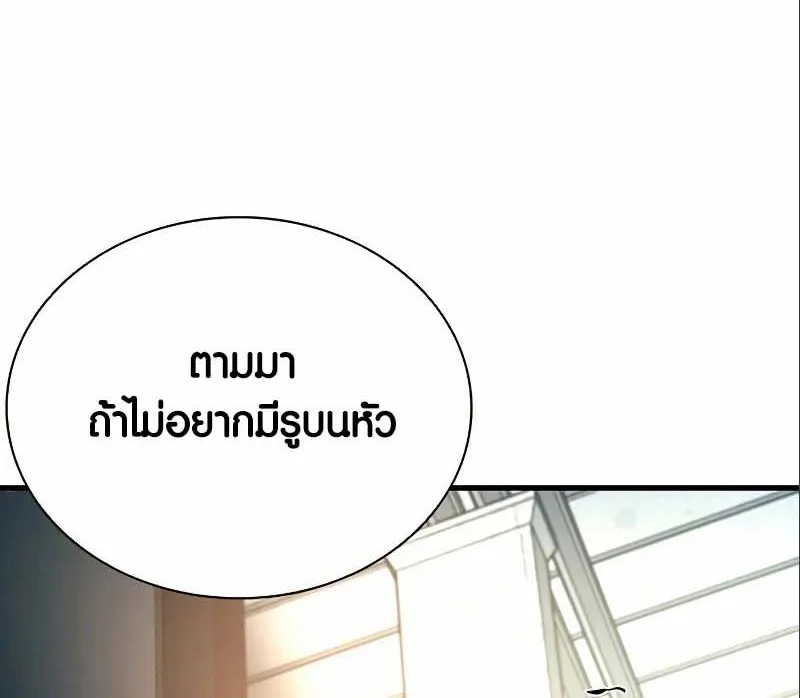 Villain to Kill - หน้า 137