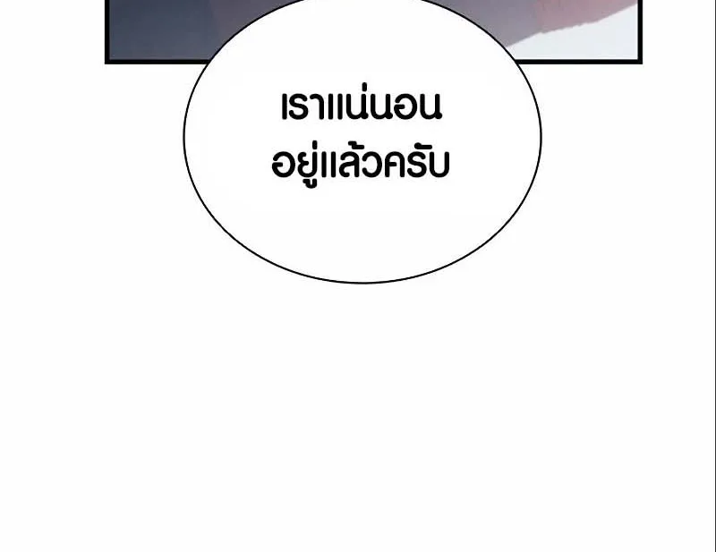 Villain to Kill - หน้า 29