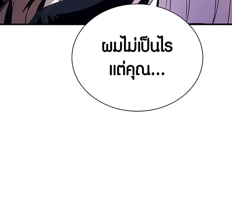 Villain to Kill - หน้า 29